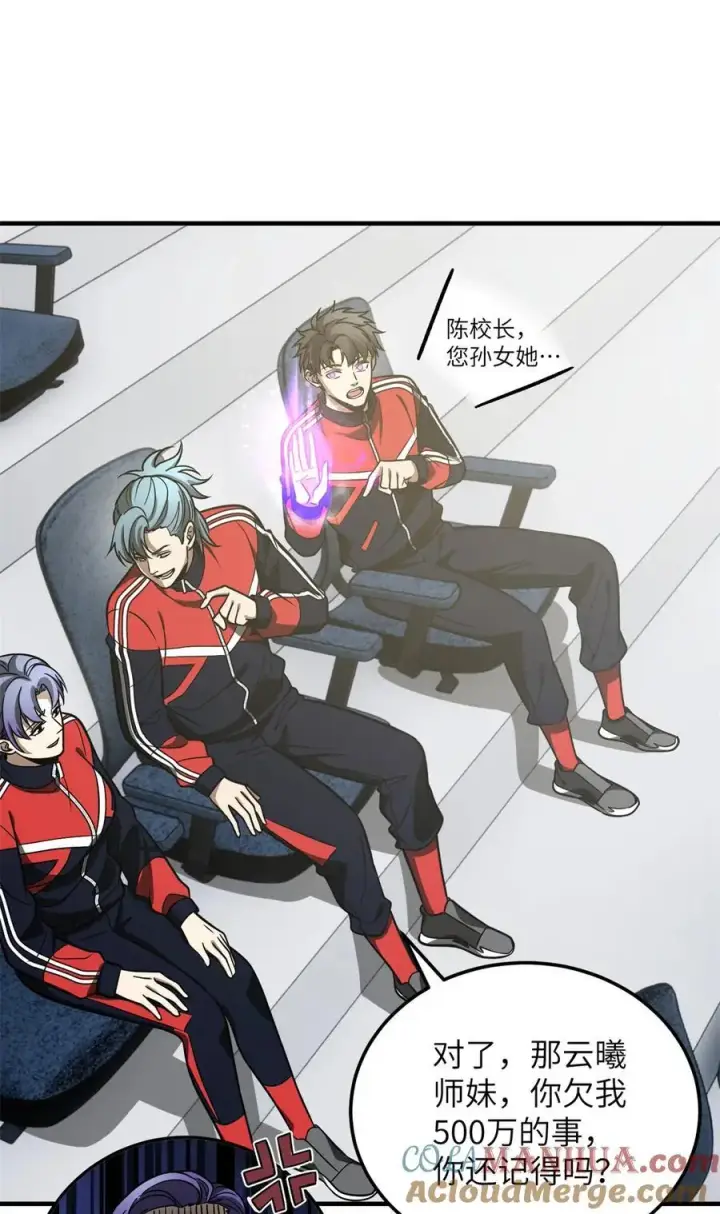 漫画《全球高武》229 五品间的竞争第10张图