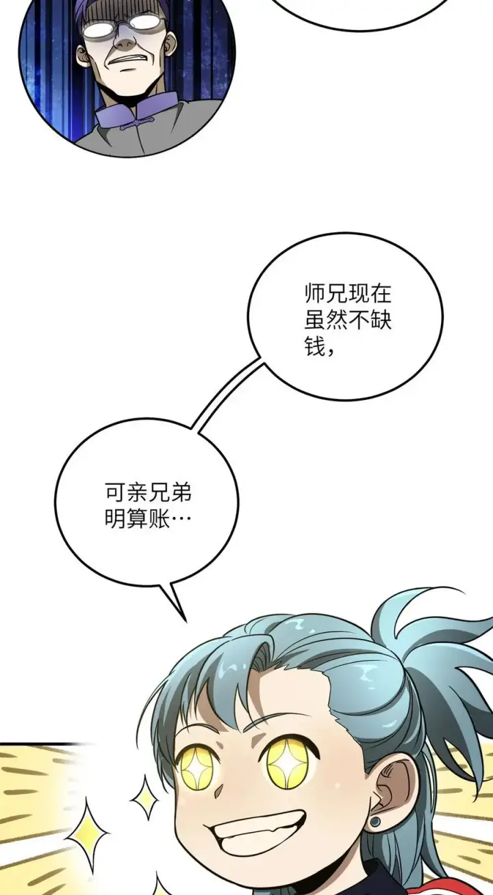 漫画《全球高武》229 五品间的竞争第11张图