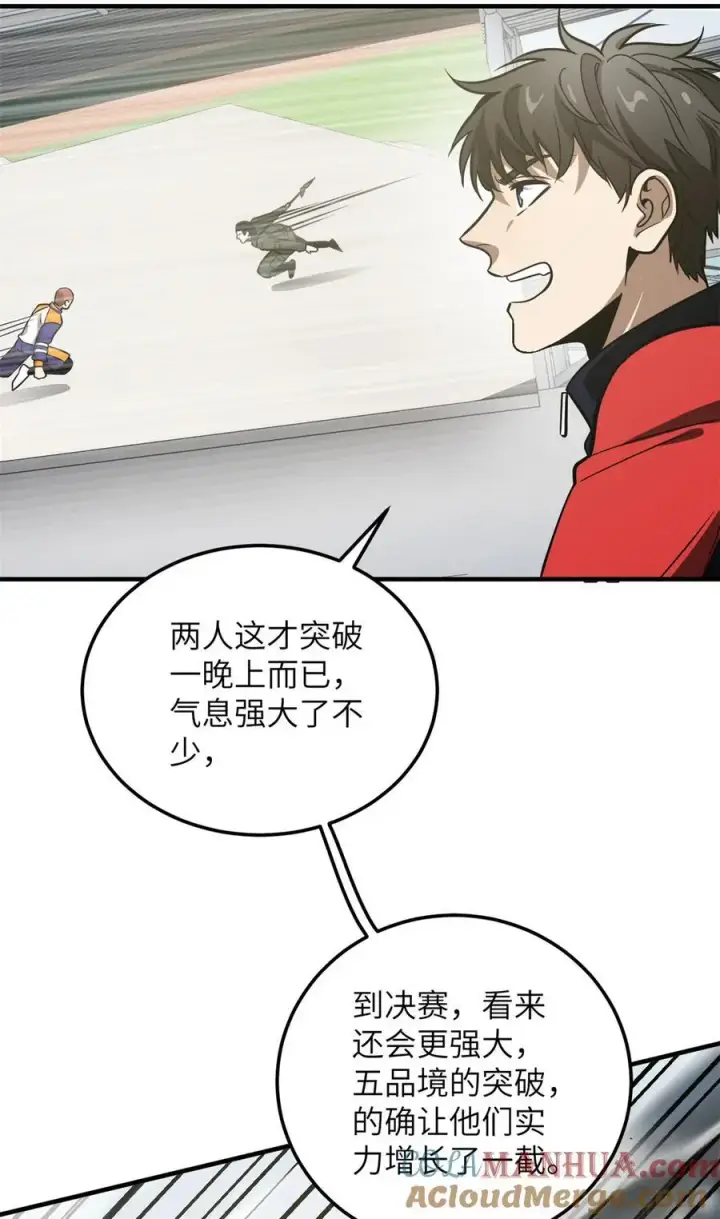 漫画《全球高武》229 五品间的竞争第16张图