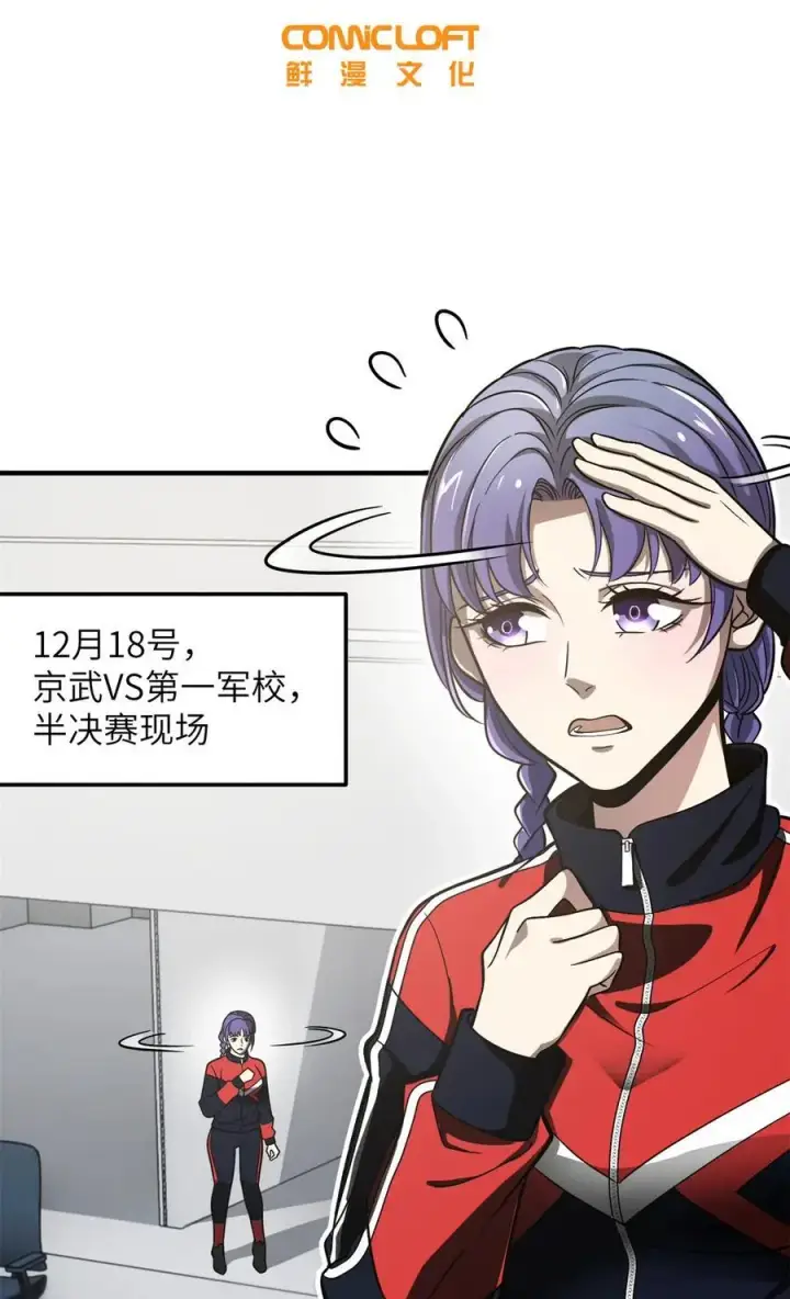 漫画《全球高武》229 五品间的竞争第2张图