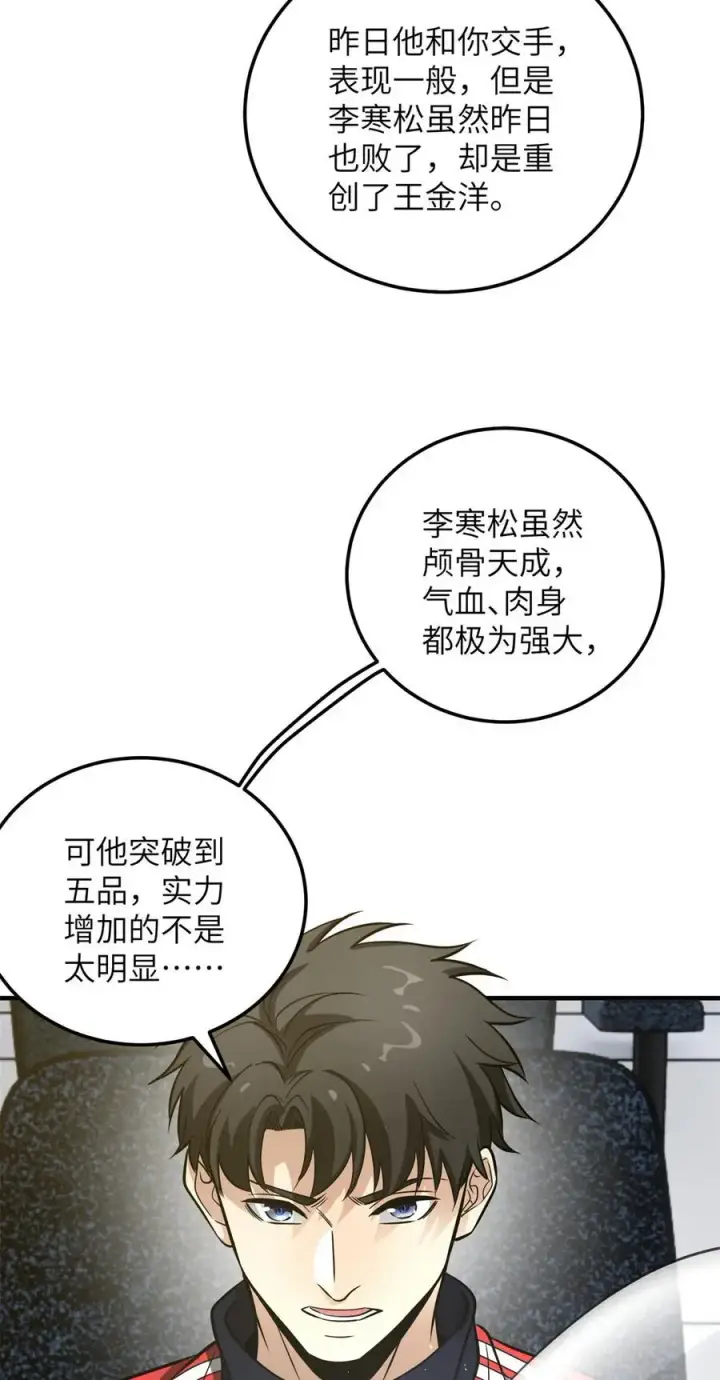 漫画《全球高武》229 五品间的竞争第20张图