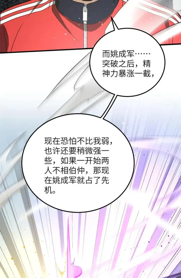 漫画《全球高武》229 五品间的竞争第21张图