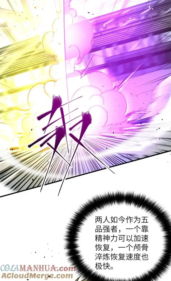 漫画《全球高武》229 五品间的竞争第22张图