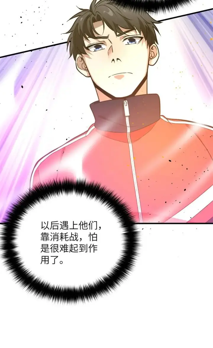 漫画《全球高武》229 五品间的竞争第23张图
