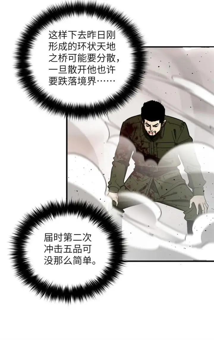 漫画《全球高武》229 五品间的竞争第33张图