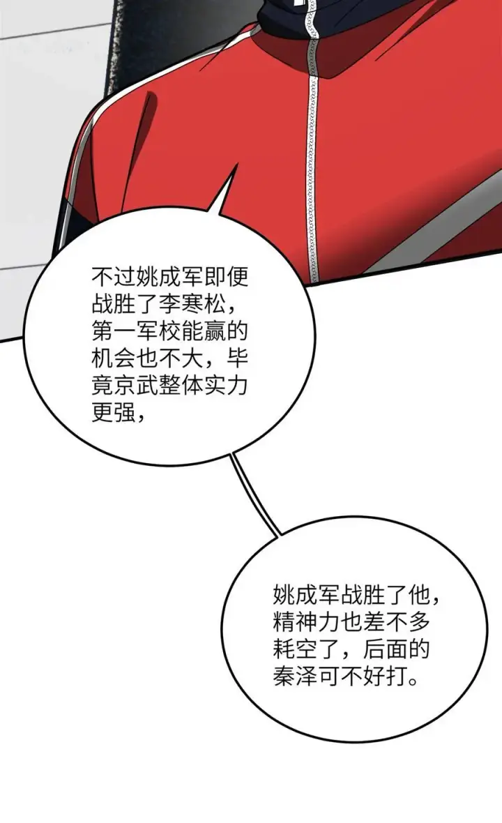 漫画《全球高武》229 五品间的竞争第36张图