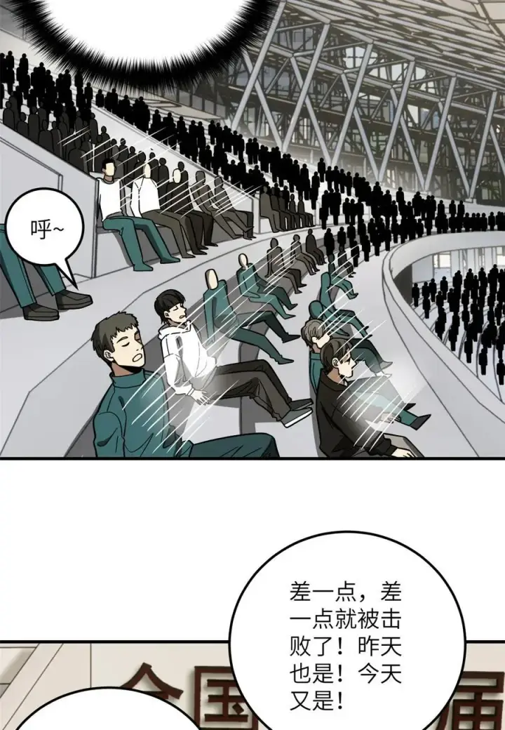 漫画《全球高武》229 五品间的竞争第38张图