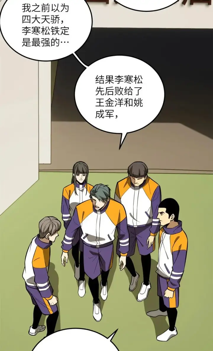 漫画《全球高武》229 五品间的竞争第39张图