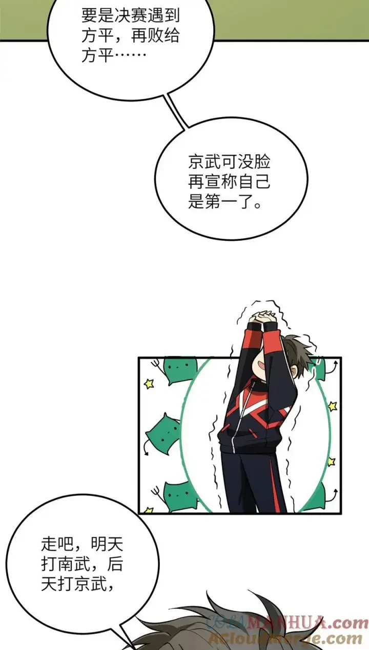 漫画《全球高武》229 五品间的竞争第40张图