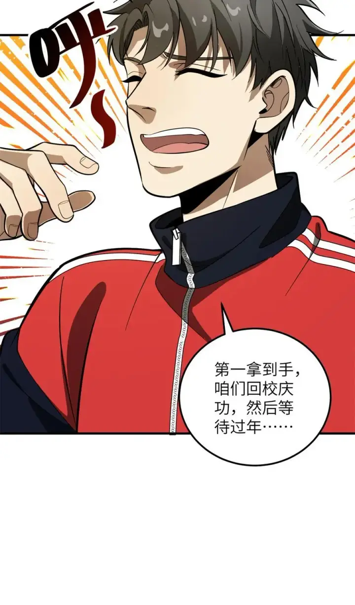 漫画《全球高武》229 五品间的竞争第41张图