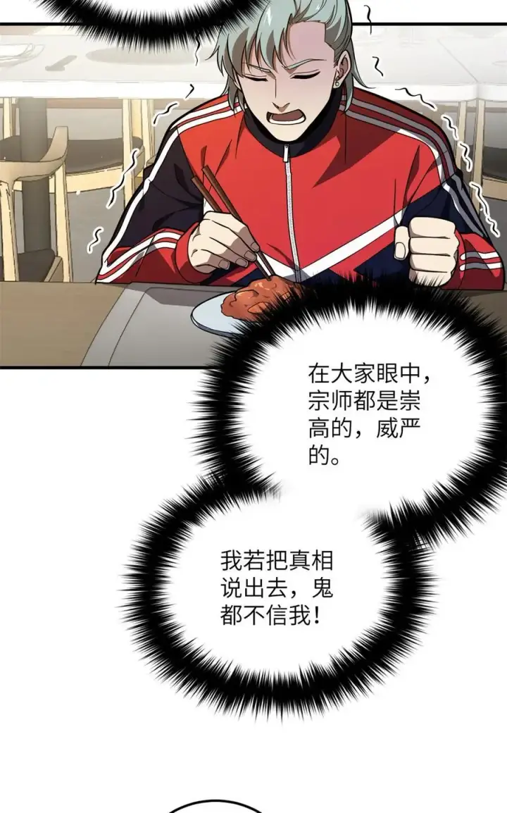 漫画《全球高武》229 五品间的竞争第47张图