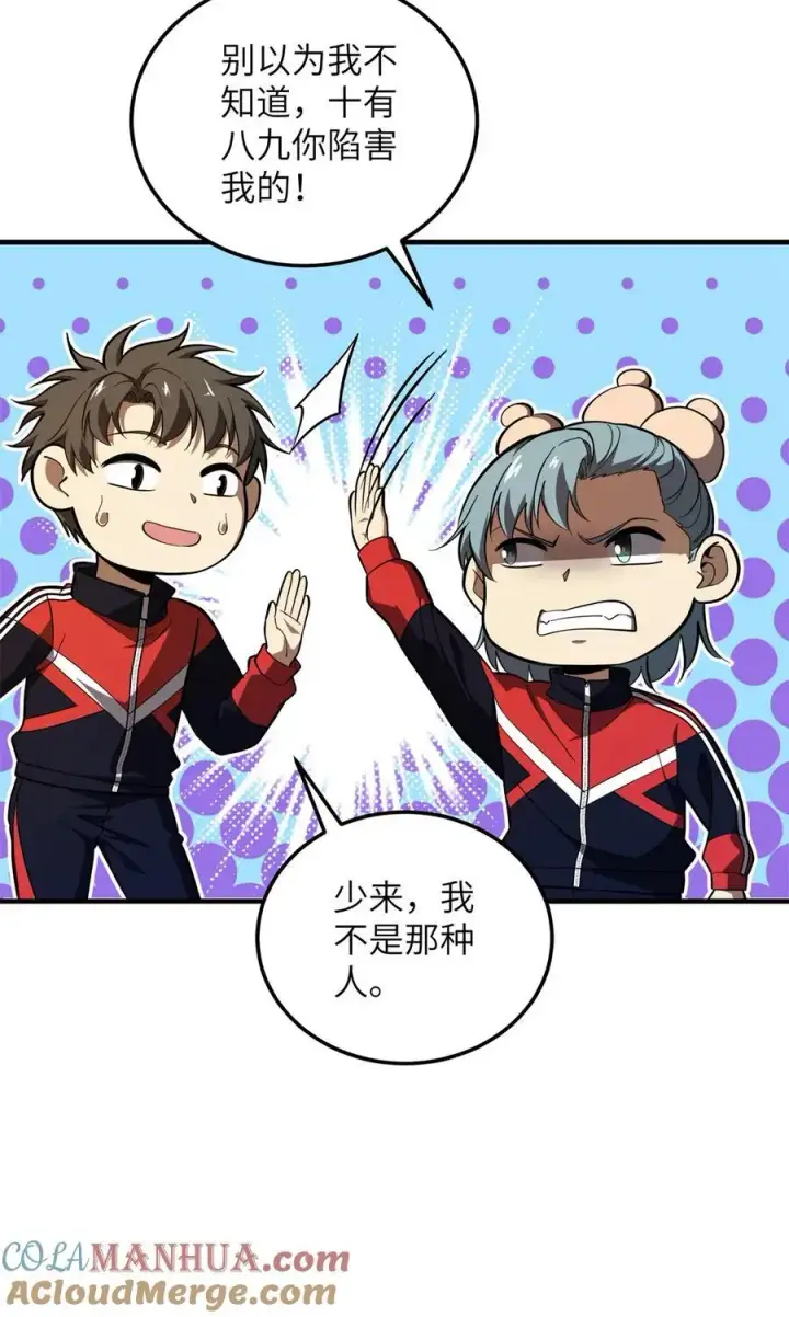 漫画《全球高武》229 五品间的竞争第49张图