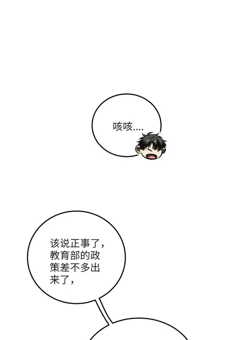 漫画《全球高武》229 五品间的竞争第50张图
