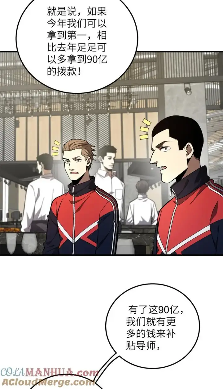 漫画《全球高武》229 五品间的竞争第52张图