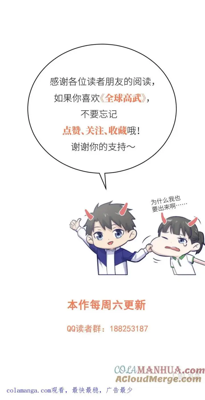 漫画《全球高武》229 五品间的竞争第55张图
