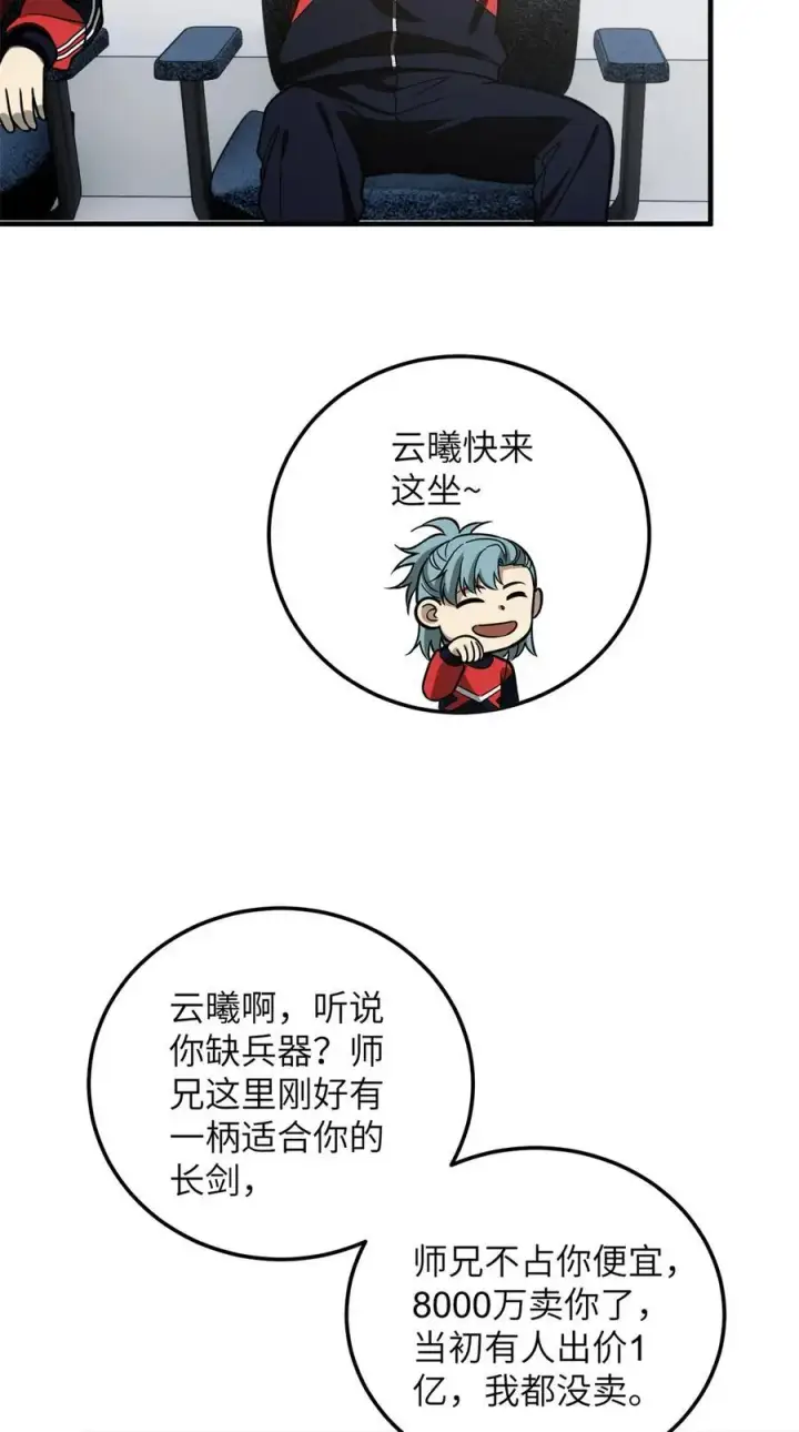 漫画《全球高武》229 五品间的竞争第6张图