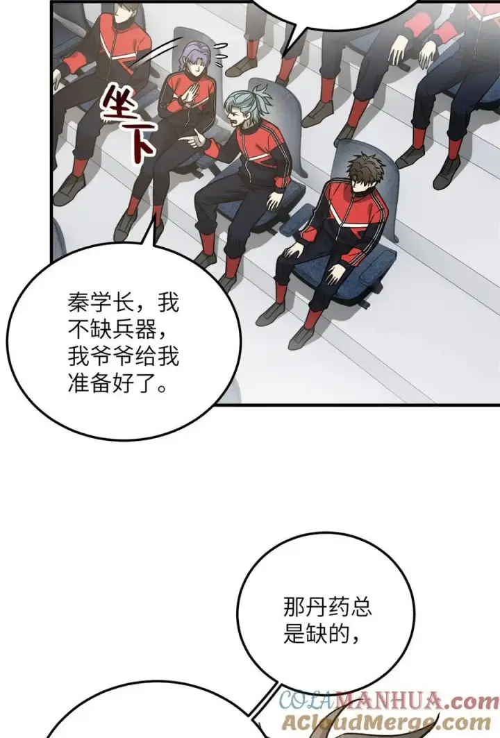 漫画《全球高武》229 五品间的竞争第7张图