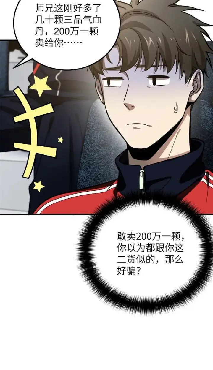 漫画《全球高武》229 五品间的竞争第8张图
