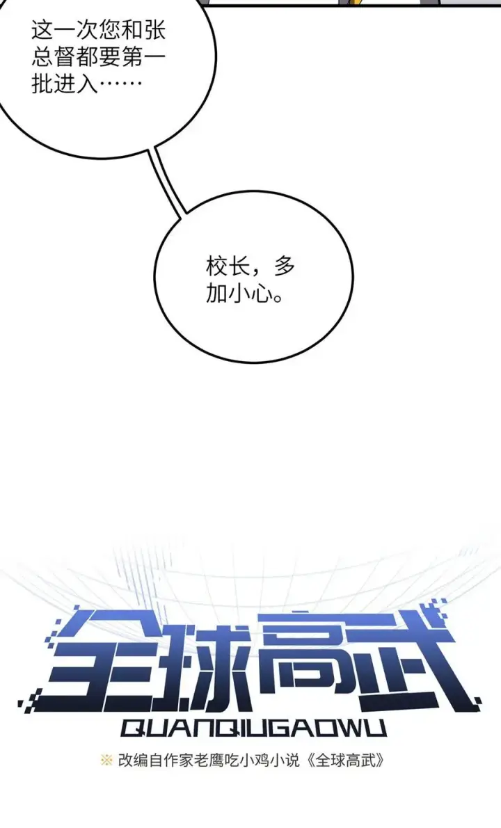 漫画《全球高武》230 同阶战老王第15张图