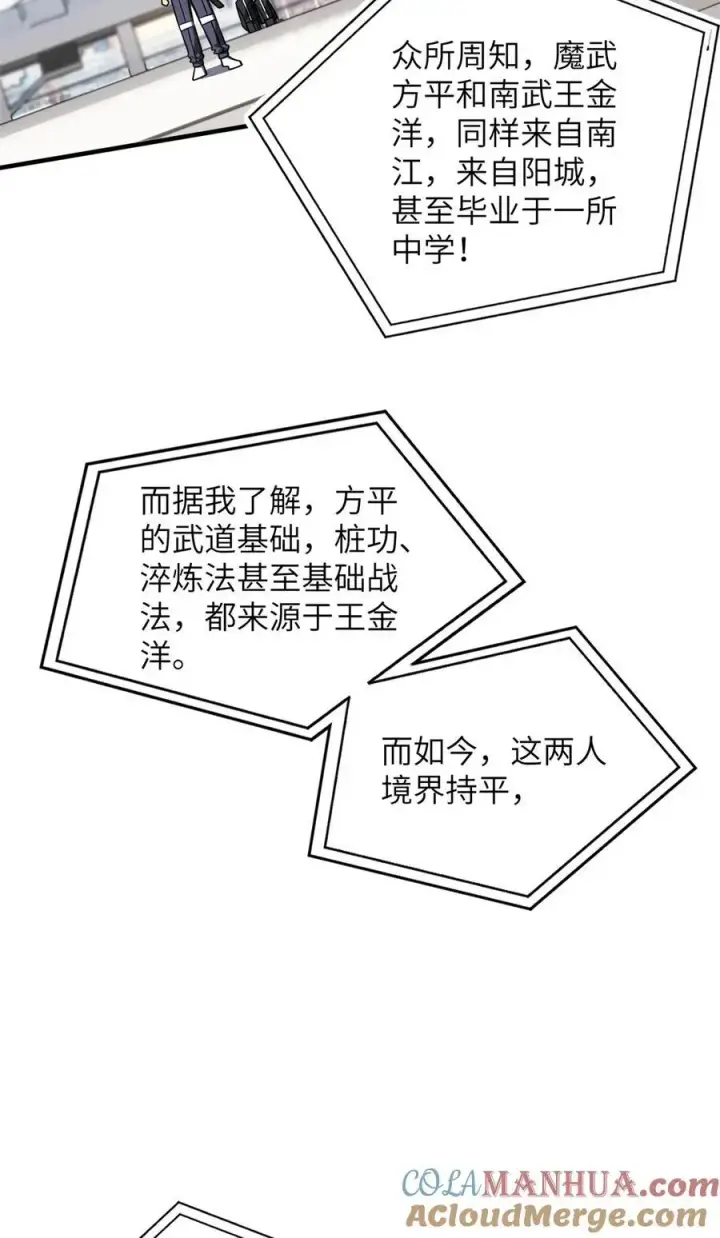 漫画《全球高武》230 同阶战老王第19张图