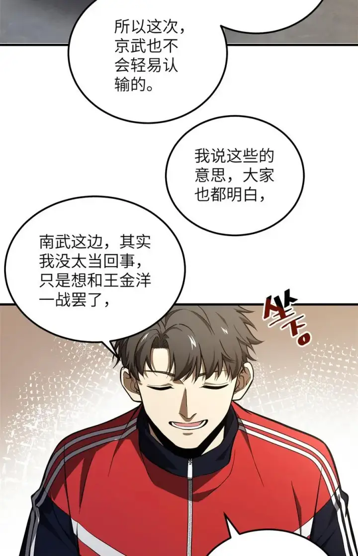 漫画《全球高武》230 同阶战老王第2张图