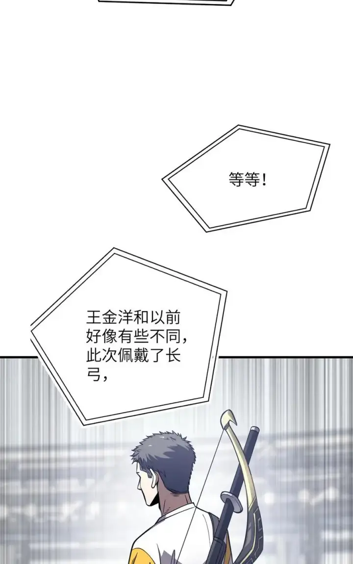 漫画《全球高武》230 同阶战老王第21张图