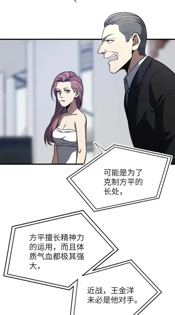漫画《全球高武》230 同阶战老王第23张图