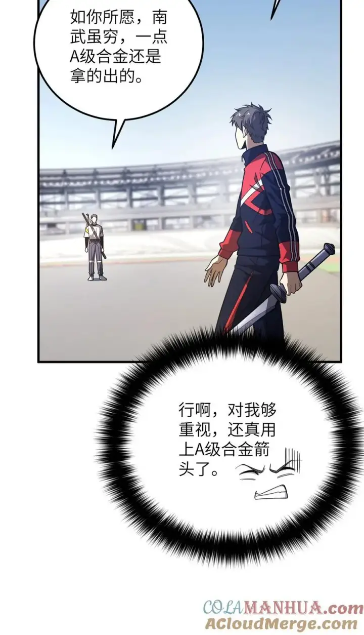 漫画《全球高武》230 同阶战老王第25张图