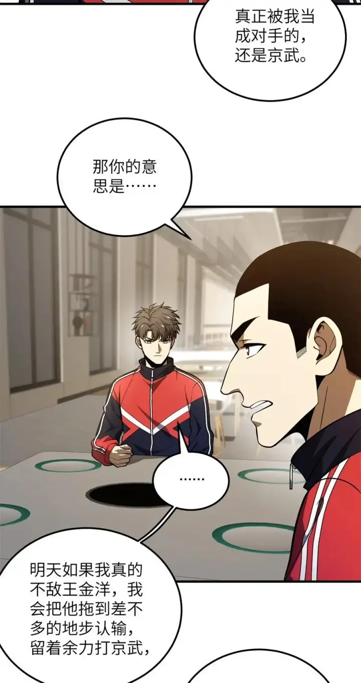 漫画《全球高武》230 同阶战老王第3张图