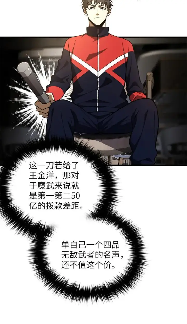 漫画《全球高武》230 同阶战老王第5张图
