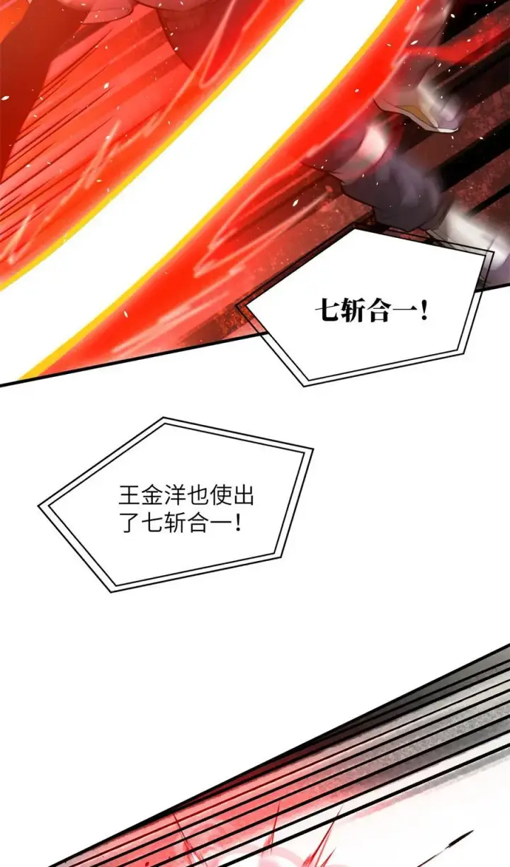 漫画《全球高武》230 同阶战老王第50张图