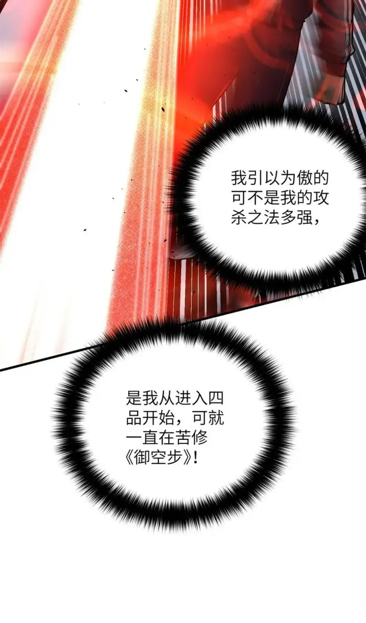 漫画《全球高武》230 同阶战老王第56张图