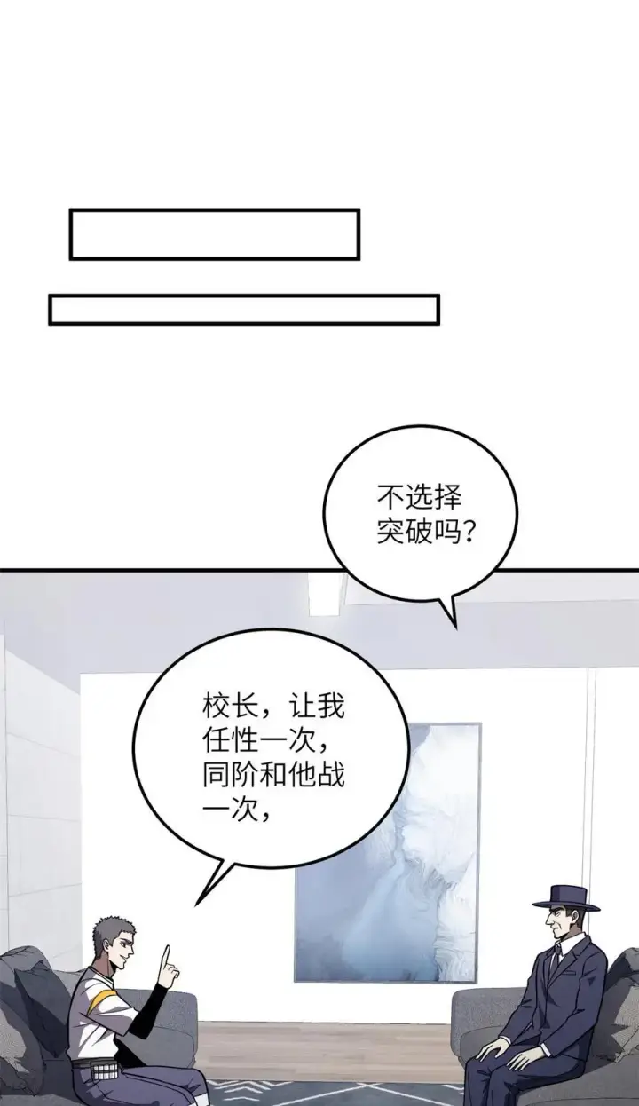 漫画《全球高武》230 同阶战老王第6张图