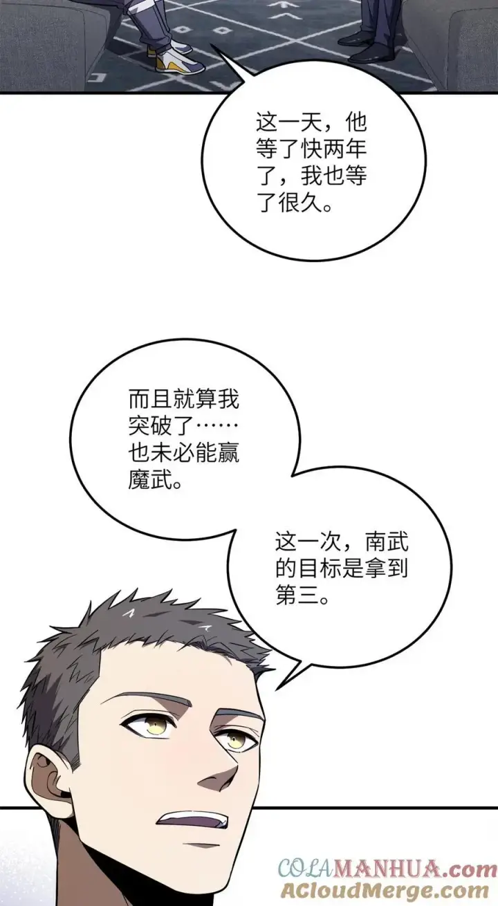 漫画《全球高武》230 同阶战老王第7张图
