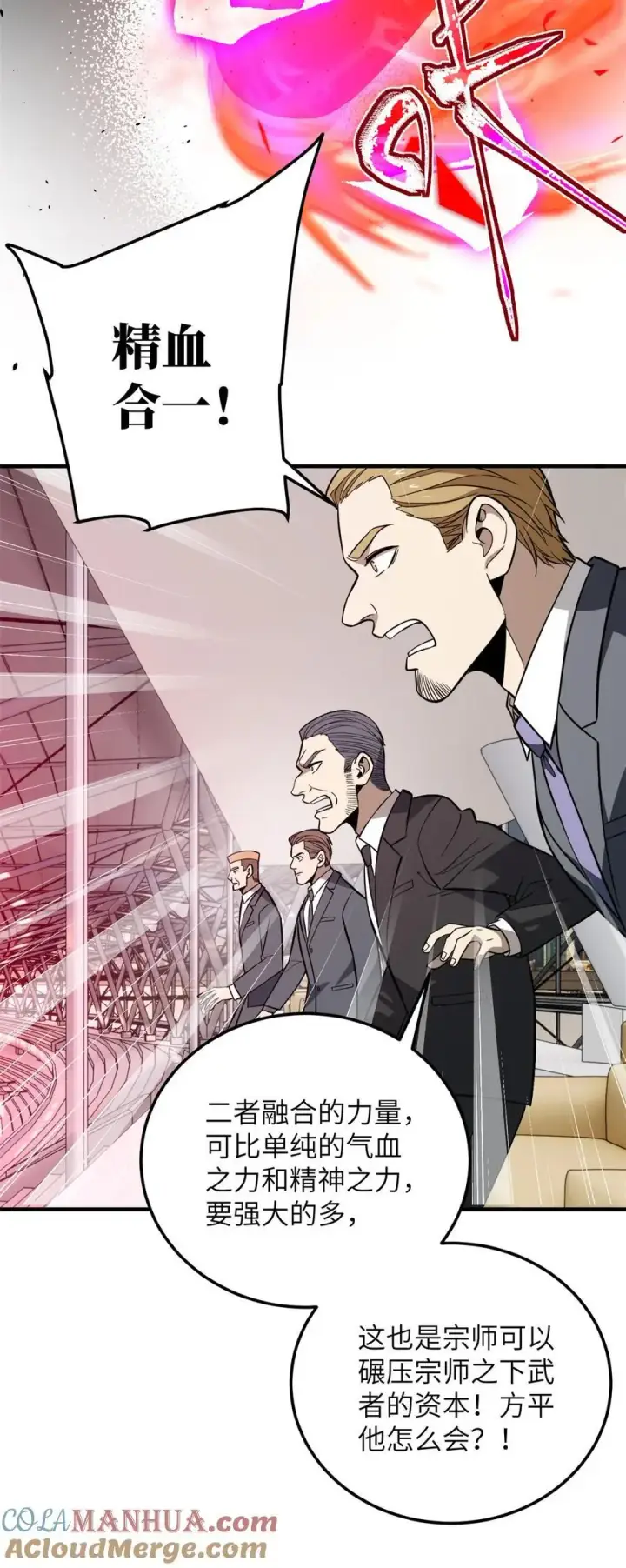 漫画《全球高武》231 南江地窟开启第11张图
