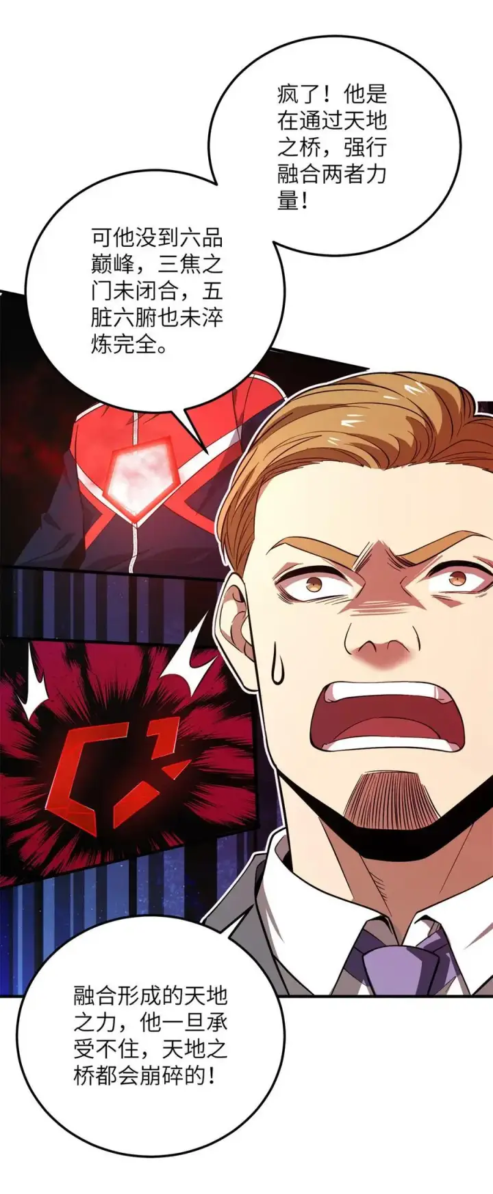 漫画《全球高武》231 南江地窟开启第12张图