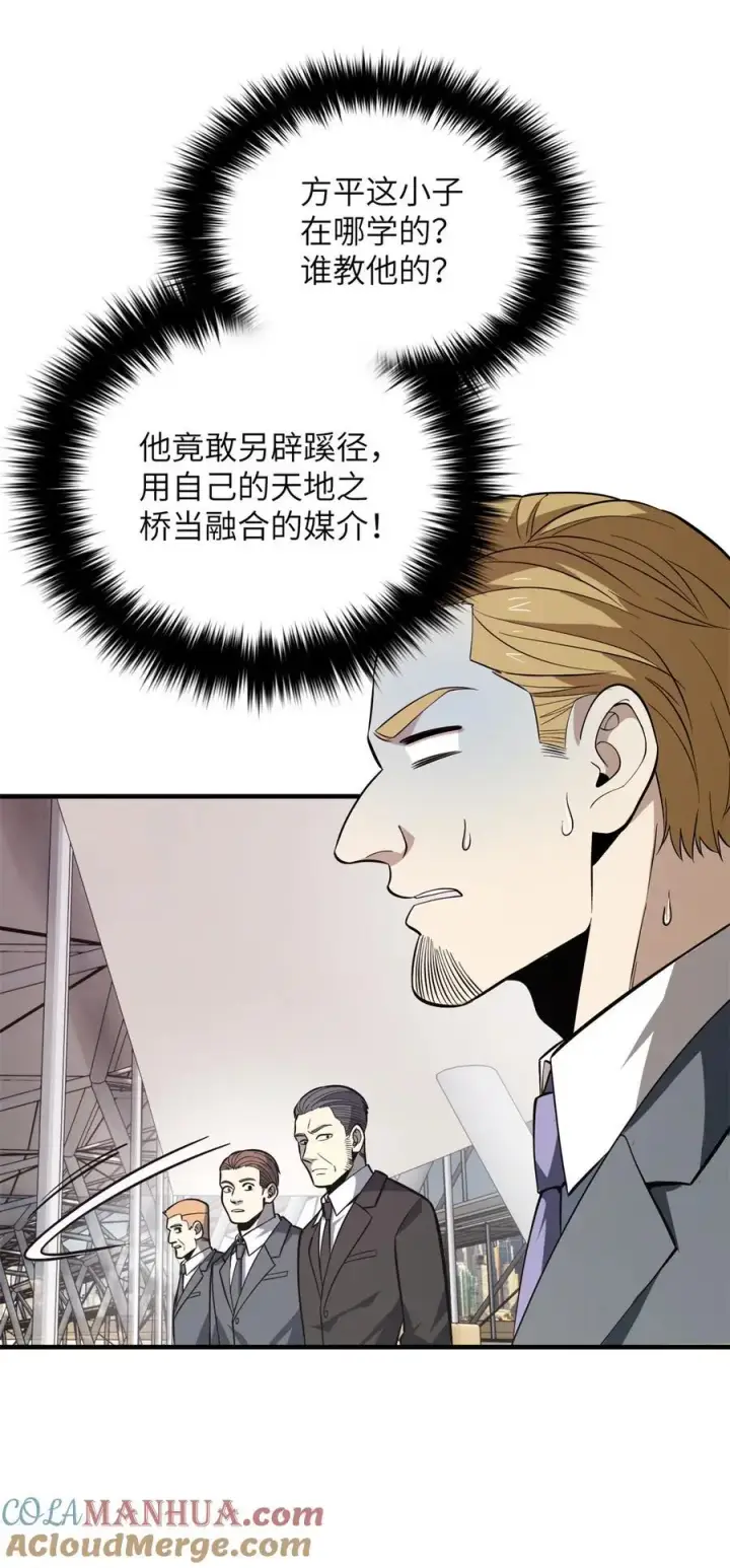 漫画《全球高武》231 南江地窟开启第13张图