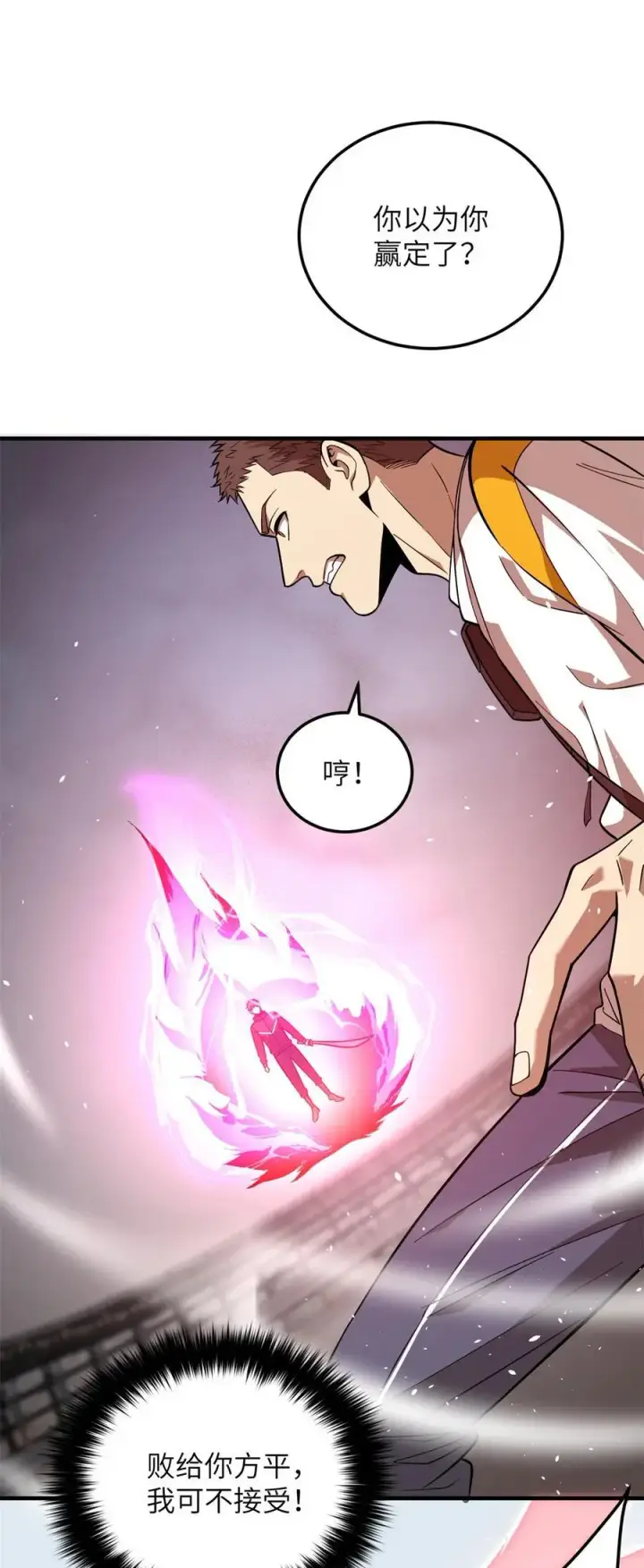 漫画《全球高武》231 南江地窟开启第14张图
