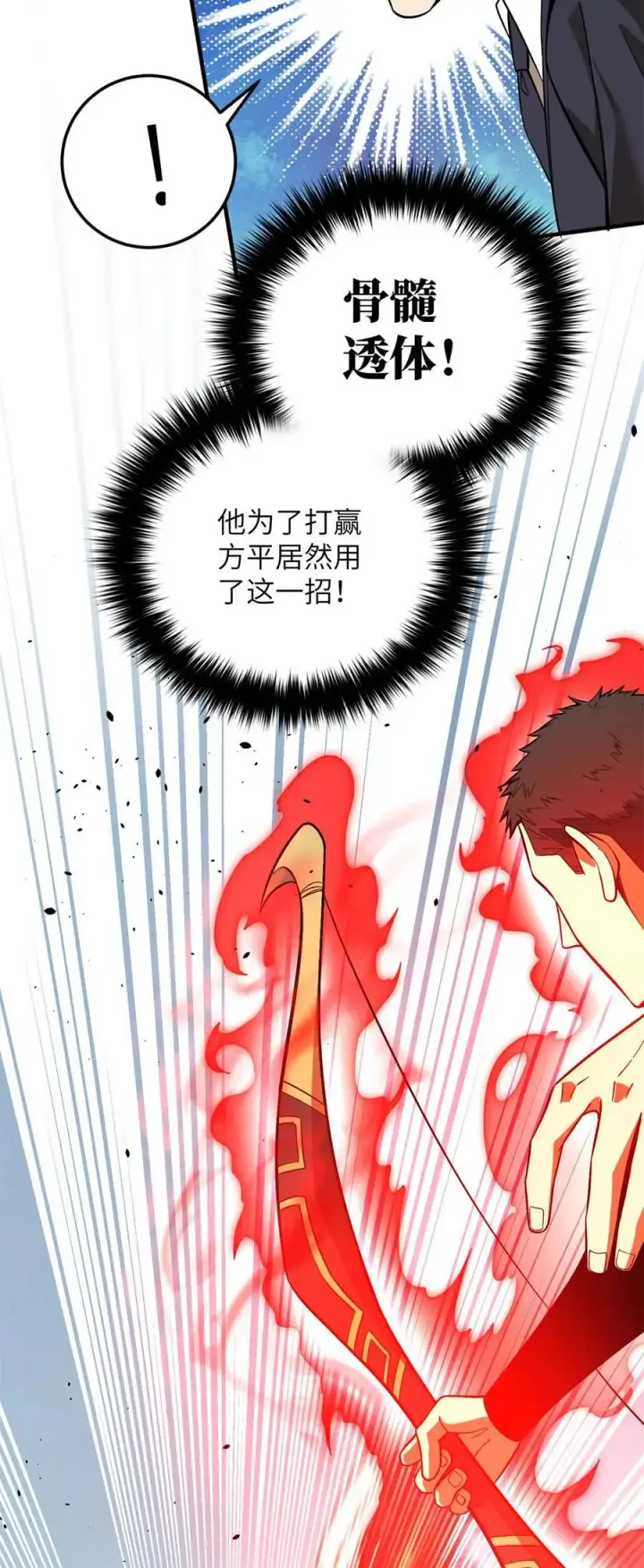 漫画《全球高武》231 南江地窟开启第16张图