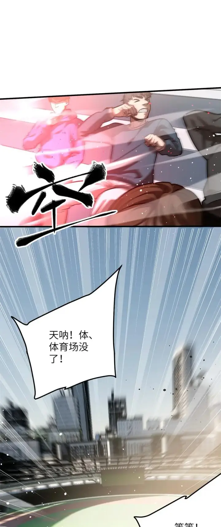 漫画《全球高武》231 南江地窟开启第20张图