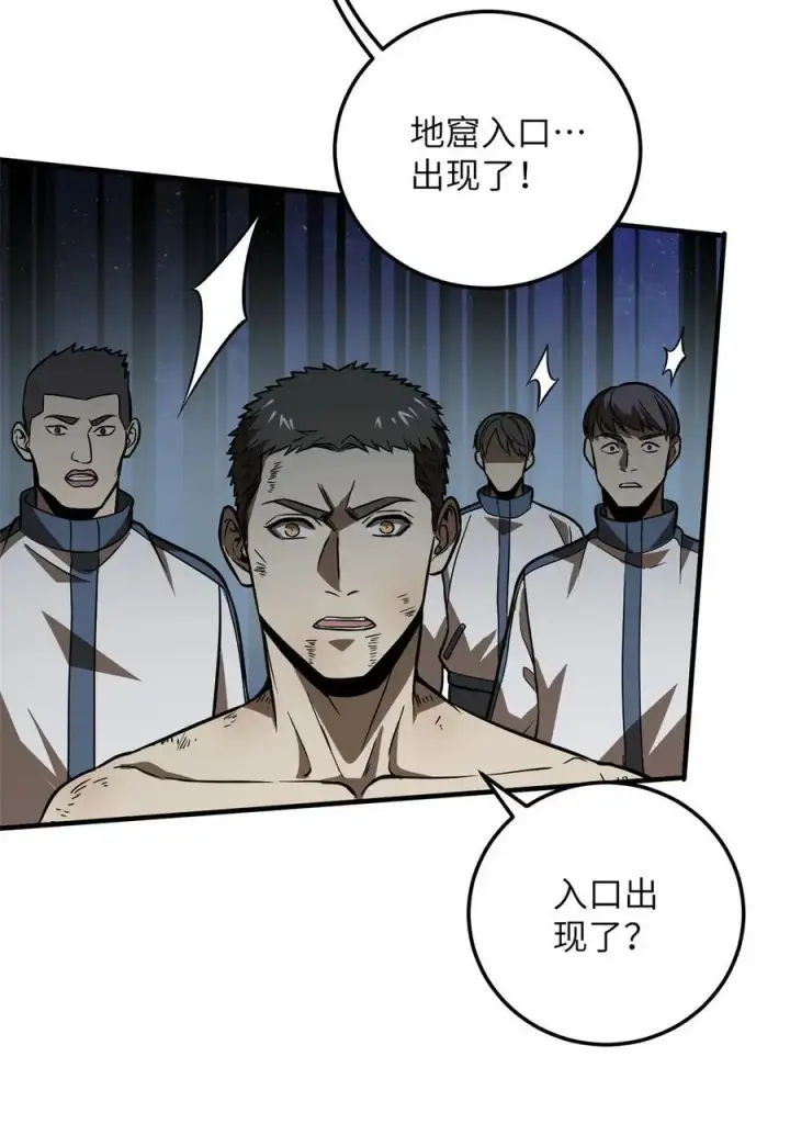 漫画《全球高武》231 南江地窟开启第30张图