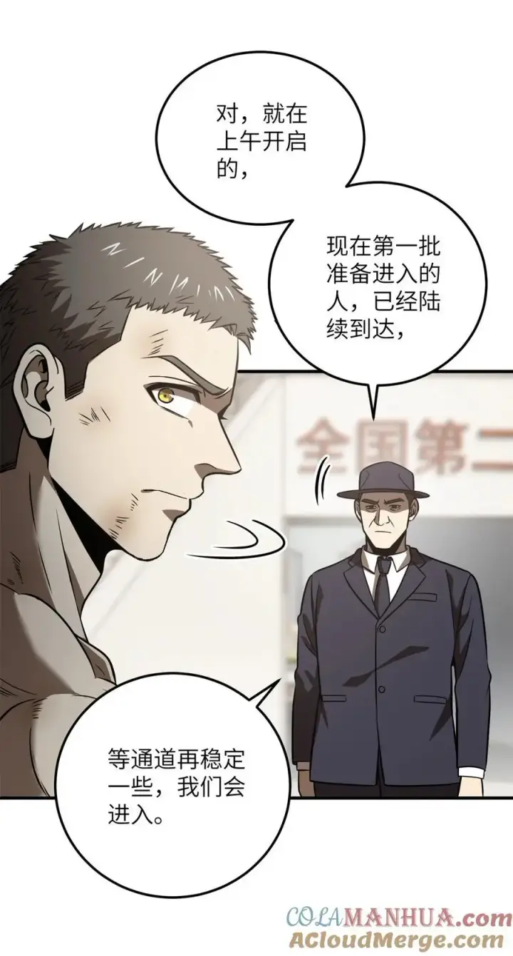 漫画《全球高武》231 南江地窟开启第31张图