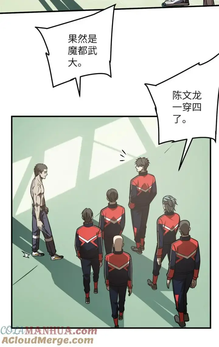 漫画《全球高武》231 南江地窟开启第33张图