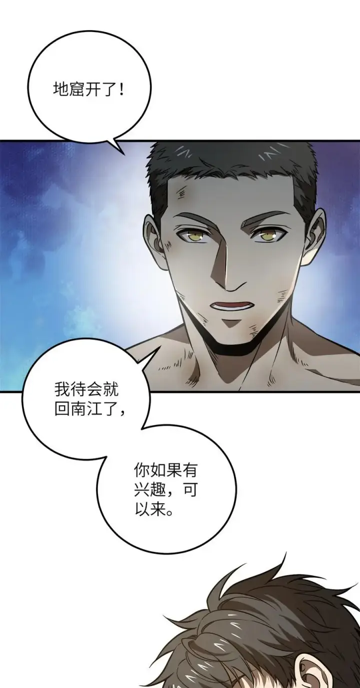 漫画《全球高武》231 南江地窟开启第34张图