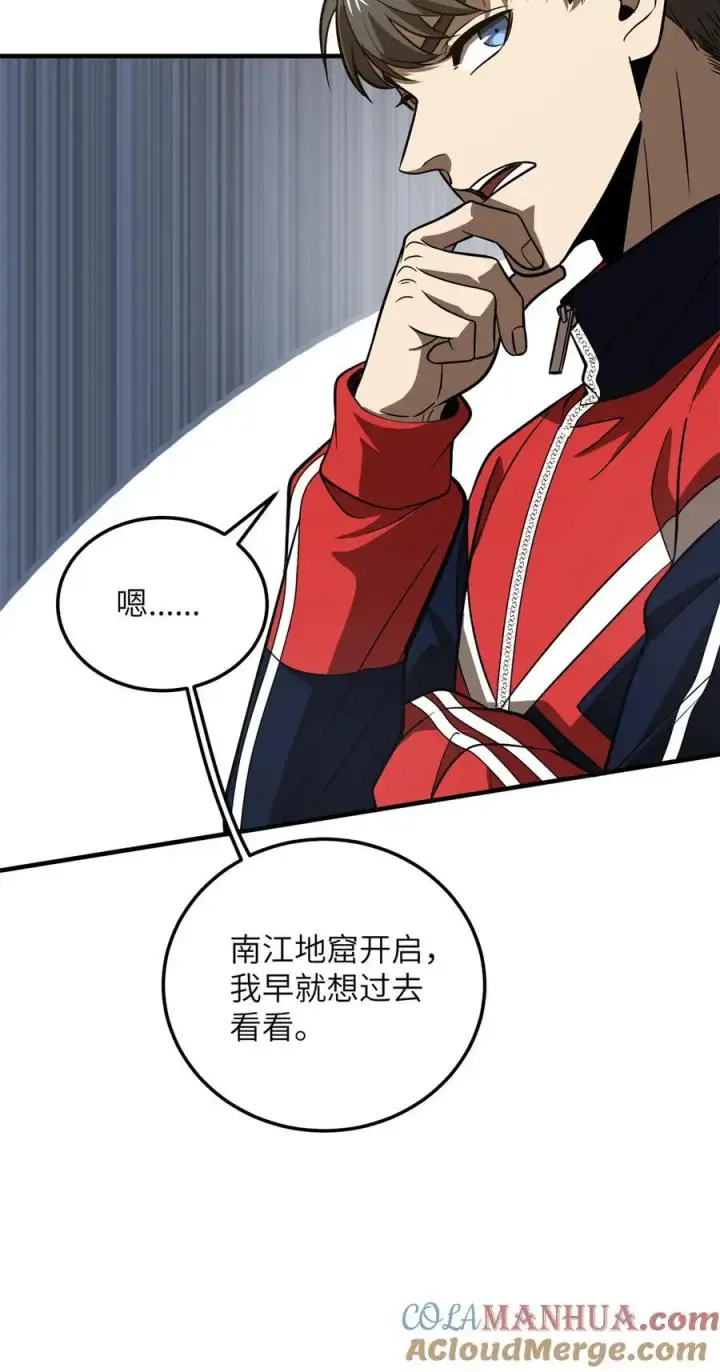 漫画《全球高武》231 南江地窟开启第35张图
