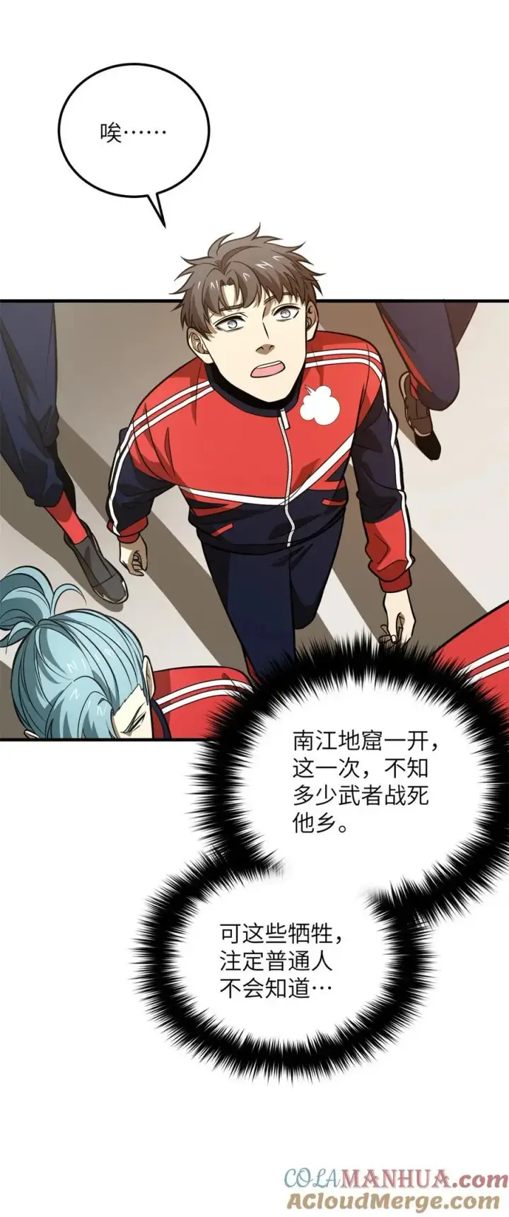 漫画《全球高武》231 南江地窟开启第37张图