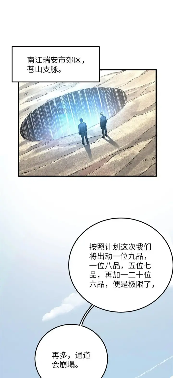 漫画《全球高武》231 南江地窟开启第38张图