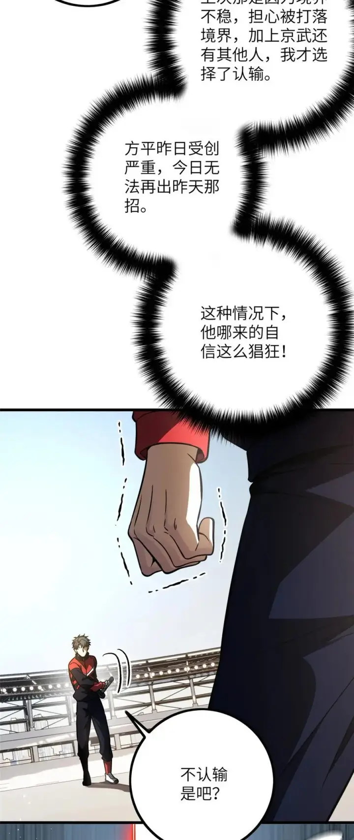 漫画《全球高武》232 速战速决第10张图