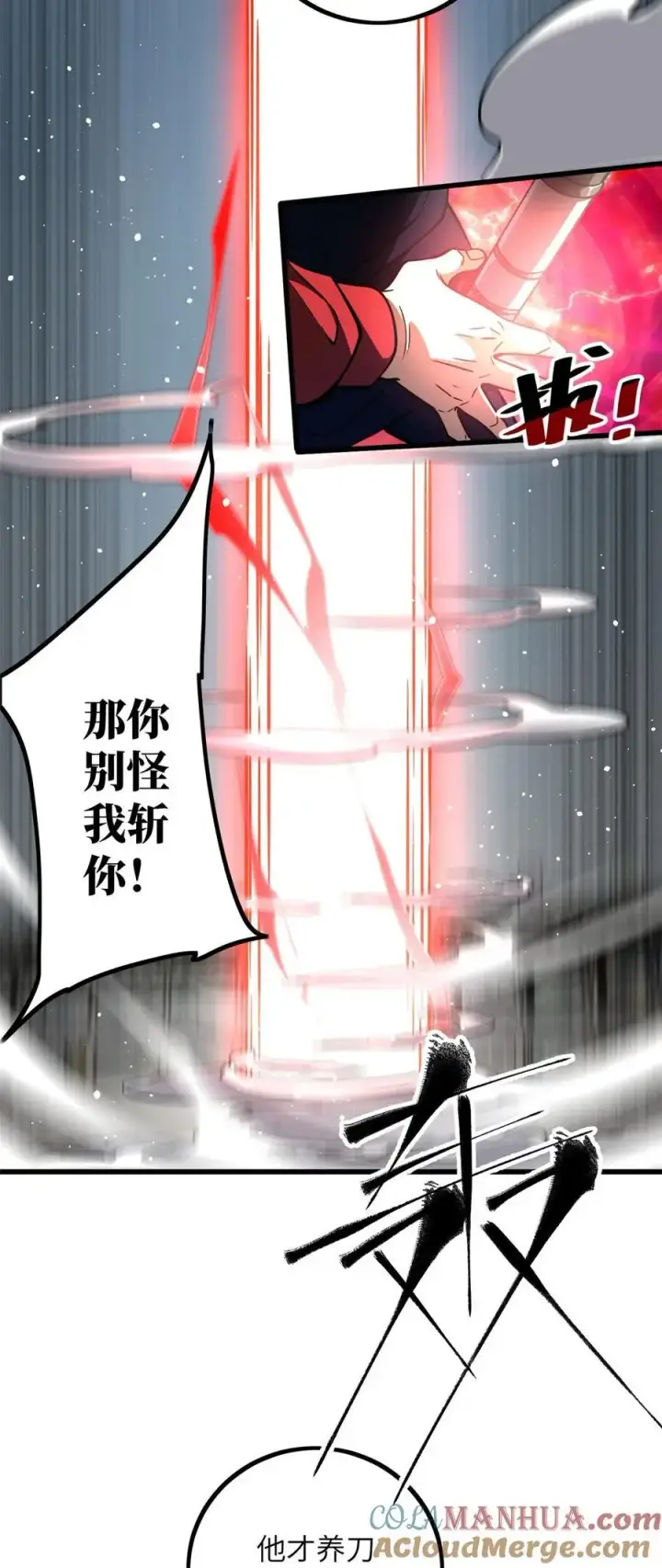 漫画《全球高武》232 速战速决第11张图