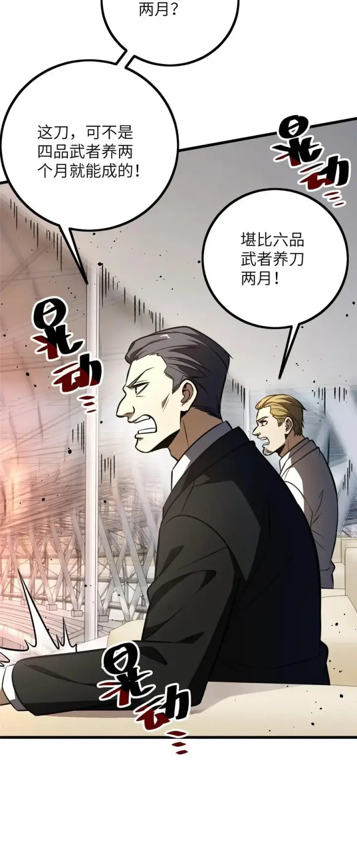 漫画《全球高武》232 速战速决第12张图